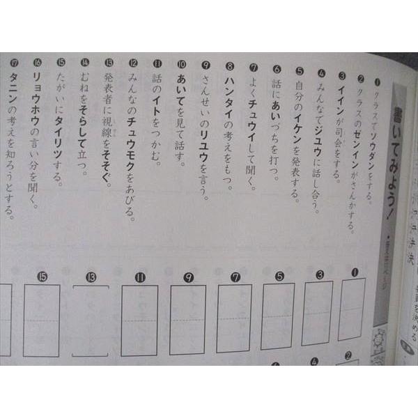 UW04-175 塾専用 小3年 テーマとストーリーで学ぶ漢字 読む 書く 漢字 05s5B
