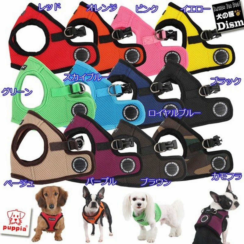 犬 ハーネス Puppia ベスト型ソフトエアーメッシュハーネス 超小型犬 小型犬用 パピア ソフトベストハーネス 胴輪 メール便可 チワワ トイプードル ダックス 通販 Lineポイント最大get Lineショッピング