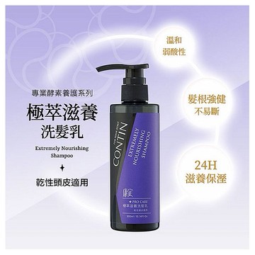 CONTIN 康定~極萃滋養洗髮乳(300ml)