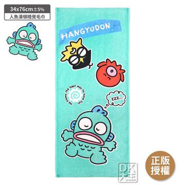 人魚漢頓 (醜魚) 睡覺 純棉毛巾 吸水毛巾 三麗鷗 日本正版授權【DK大王】