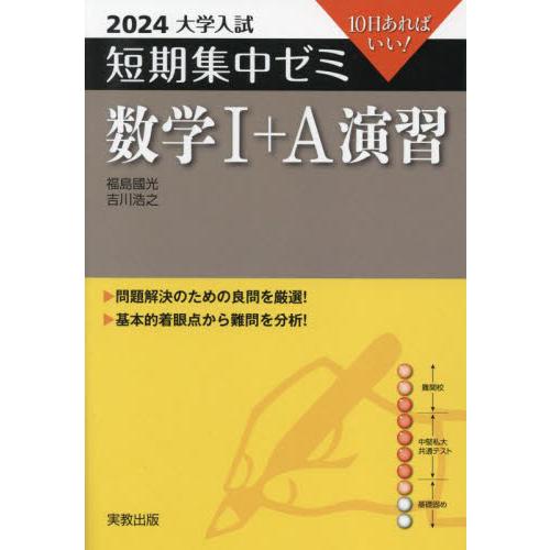 数学１＋Ａ演習　１０日あればいい！　２０２４