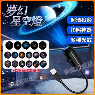 隔日達 星空小夜燈 星空投影燈 星空燈 氣氛燈 usb星空小夜燈 房間氛圍 生日禮物 星空暖光小夜燈 星空夜燈 投影夜燈