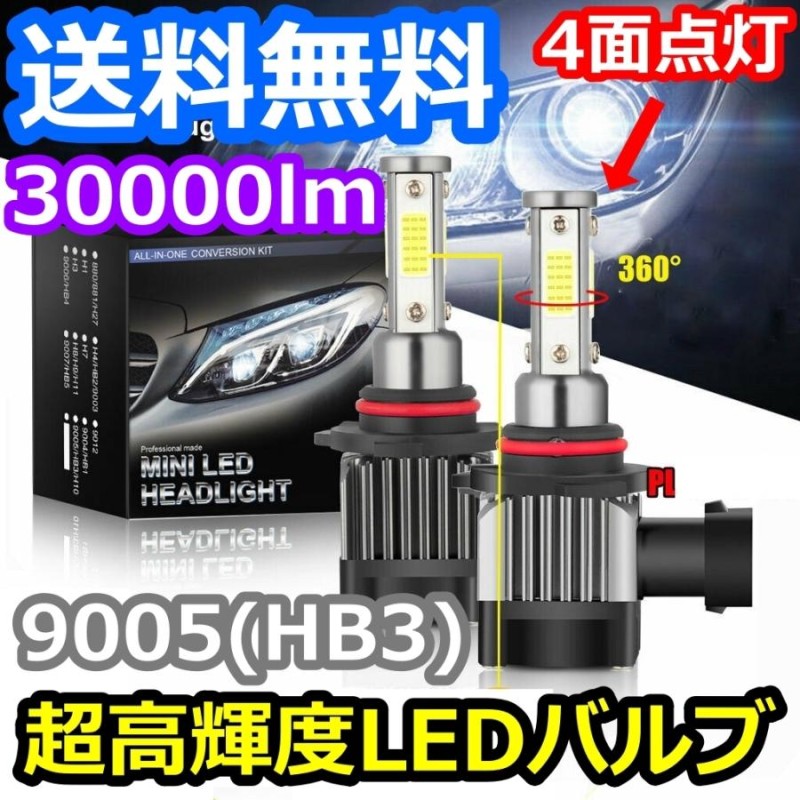 ヘッドライトバルブ ハイビーム エクストレイル X-TRAIL T31 日産 H19.8〜H22.6 4面 LED 9005(HB3) 6000K  30000lm SPEVERT製 | LINEショッピング
