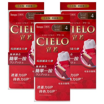 CIELO 宣若 EX 染髮霜 簡單一按 白髮用  4 淺栗棕  3盒