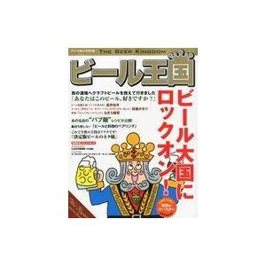 中古グルメ・料理雑誌 付録付)ビール王国 2013年11月号