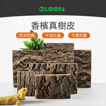 【角落水族】 CLEEN其鱗 樹皮背景板