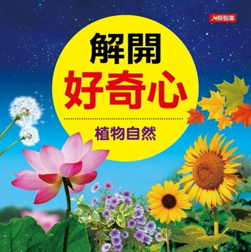 植物自然[二手書_良好]