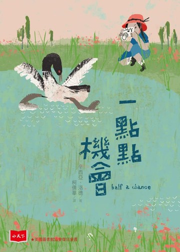 【電子書】一點點機會