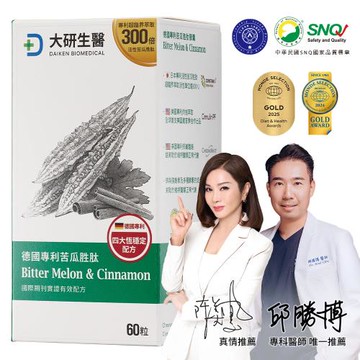 大研生醫 德國專利苦瓜胜肽膠囊(60粒)