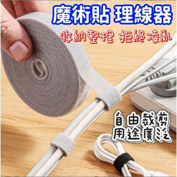 現貨 魔鬼貼理線器 數據線收納神器 束線帶 集線器 電線整理 線材收納