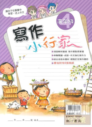 南一國小寫作小行家高年級4