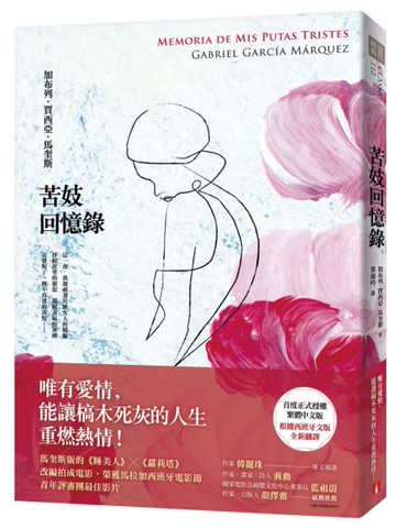 苦妓回憶錄【城邦讀書花園】