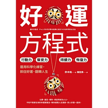 好運方程式_Readmoo 讀墨電子書