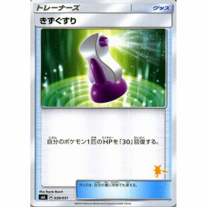 ポケモンカードゲーム Sml ファミリーポケモンカードゲーム きずぐすり ライチュウマーク ポケカ グッズ トレーナーズカード 通販 Lineポイント最大1 0 Get Lineショッピング