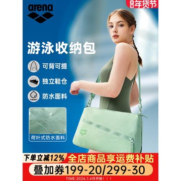 Arena泳包干濕分離大容量可背可提男女收納包運動健身游泳包裝備