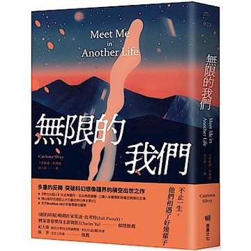 無限的我們【城邦讀書花園】