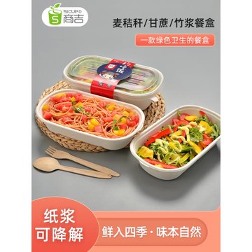 上海商吉可降解紙漿餐盒輕食便當盒方形一次性飯盒沙拉外賣打包盒