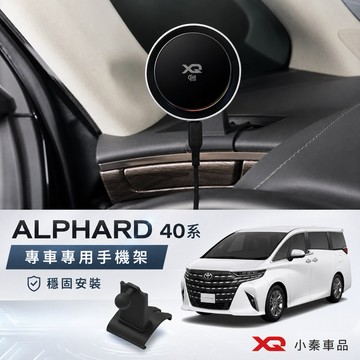 Toyota Alphard 駕駛側｜副駕駛側手機架40系24-26年式 2.5 Hybrid Exe PHEV專車專用