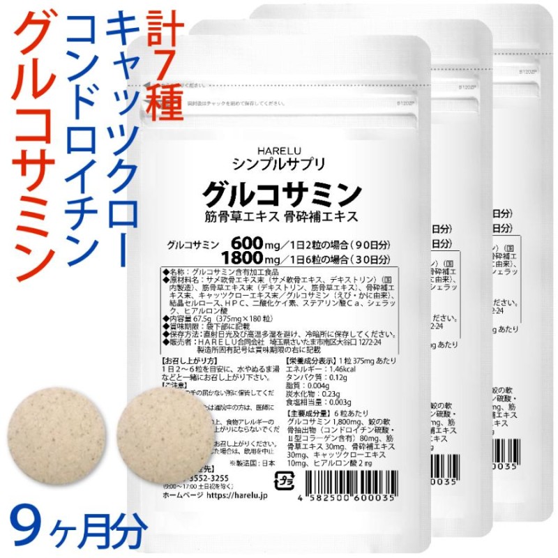 タマゴサミン サプリメント グルコサミン コンドロイチン 30日分 3袋