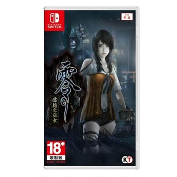 【AS電玩】NS Switch 零 ～濡鴉之巫女～ 中文版 (國際版)