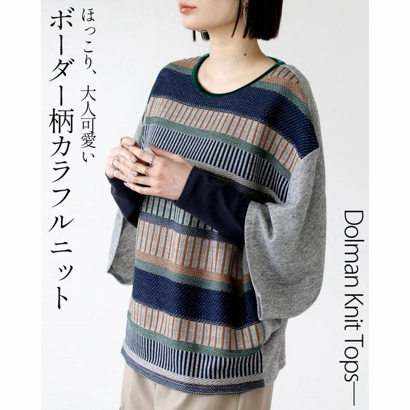 otonaオリジナル トップス ニット レディース ブラック 着映え ほっこり色めくカラフルボーダートップス OTONA 40代 50代 60代 OTONA otonaオリジナル トップス ニット レディース ブラック