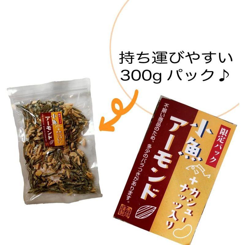 小魚 アーモンド カシューナッツ 入り 500g (不揃い商品) 国産小魚 チャック袋入り アーモンドフィッシュ アーモンド小魚