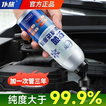 ⚡在臺出⚡汽車空調冰點還原劑冷媒雪種製冷劑快速降溫冷凍空調清洗劑 LJYE