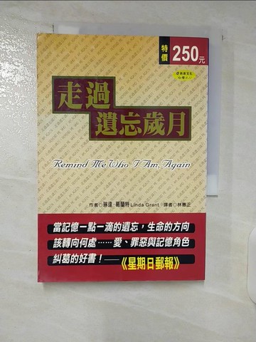 【書寶二手書T2／傳記_UZU】走過遺忘歲月_林達.格蘭特, 林憲正