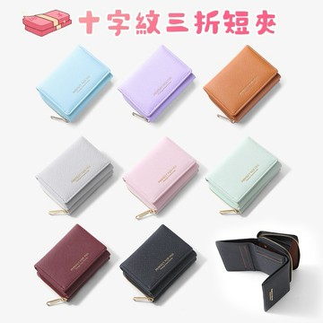 【小星星✩】韓版十字紋三折短夾 皮夾 錢包✨台灣現貨 電子發票 零錢包 卡夾 卡包 多卡位 皮革短夾