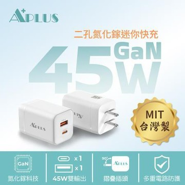 APLUS 45W氮化鎵折疊雙孔(C+A)PD快速充電器/白色