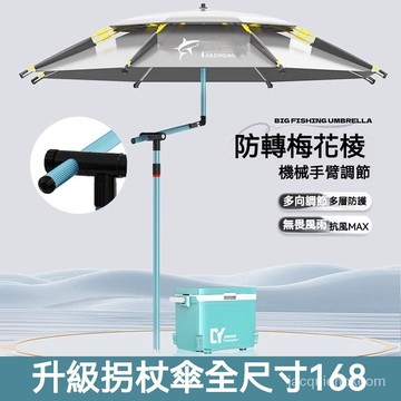 新款拐杖釣魚傘萬嚮釣傘專用大傘雨傘戶外商用防曬加厚遮陽遮陽傘 大雨傘 釣魚雨傘 露營雨傘 遮陽傘 戶外遮陽傘
