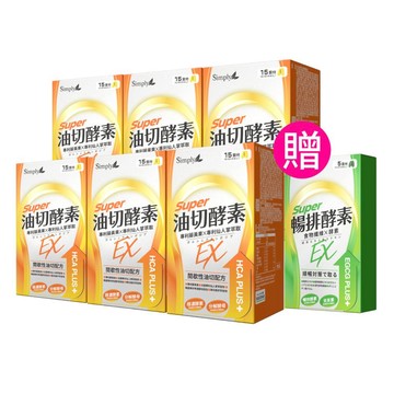 有感代謝【Simply新普利】油切酵素錠EX 30錠/盒(x6盒)贈-排酵素10入(日酵素油切)