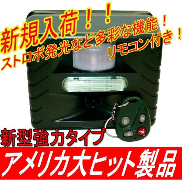 超音波などで害鳥 害獣対策 乾電池でも使用可 防水 野良猫イタチ鳩カラス鹿 猪ハクビシン鼠コウモリ Newアニマルリペラー(強力ハイグレードタイプ)RC132