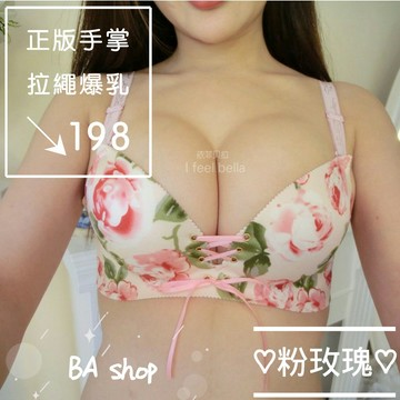 【BAshop】台灣現貨🌹A+B+C💗玫瑰系列 無痕拉繩爆乳內衣 正版亞當之手/手掌 爆奶一拉即爆 #LB