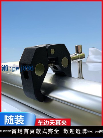 【品質高 價格低】打統編車邊天幕夾側邊帳篷伸縮桿車邊露營帳篷車載遮陽棚固定夾戶外露營
