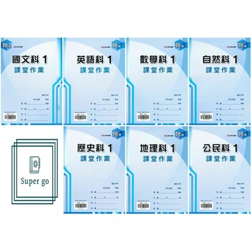 🆕最新版《鼎甲出版》國中_課堂作業(1)_7年級(115上)_適用翰版/康版/南版_國文/英語/數學/自然/歷史/地理/公民🥇速配購🥇
