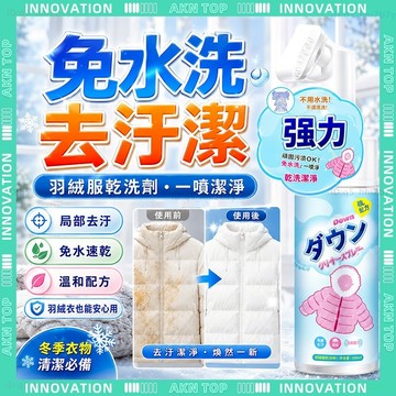 ✨最快當日到✨ 免運 清潔劑 去污清潔劑 萬能去油清潔劑 萬用清潔劑 衣服去漬 羽絨衣清潔 居家清潔 廚房浴室