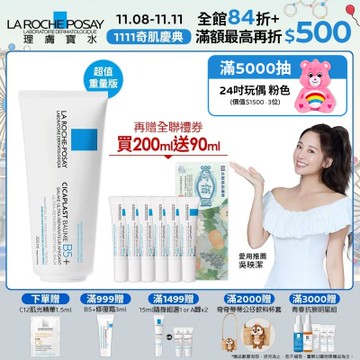 理膚寶水 B5+全面修復霜(升級版) 200ml 期間限定特談組