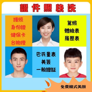 證件照片 護照照片 2吋照片 1吋照片 台胞證照片 身份證照片 駕照 簽証 大頭照  2吋大頭照 美肌照