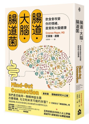 腸道．大腦．腸道菌【新版】：飲食會改變你的情緒、直覺和大腦健康[二手書_近全新]