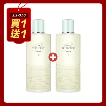 滋養化粧水(II)買1送1