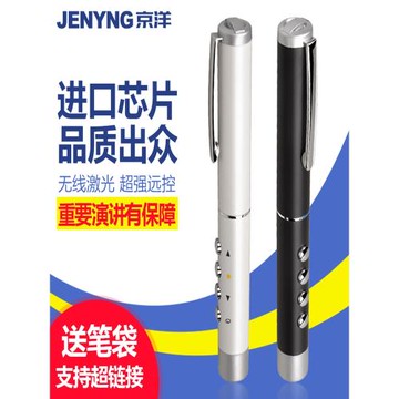 京洋激光翻頁筆ppt遙控筆上課教師用教學演講無線筆多功能投影儀電子教鞭演示器幻燈片切換翻閱紅外線遙控器