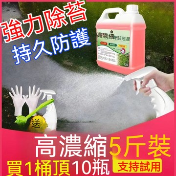 青苔去除劑水泥地面除青苔專用青苔凈青苔克星墻面苔蘚清除青苔劑苔蘚去除劑