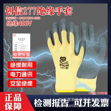 創信400V絕緣手套電工專用防滑耐磨膠手套低壓cx277防電乳膠浸膠{鑫弘-工葉電器}可開發票