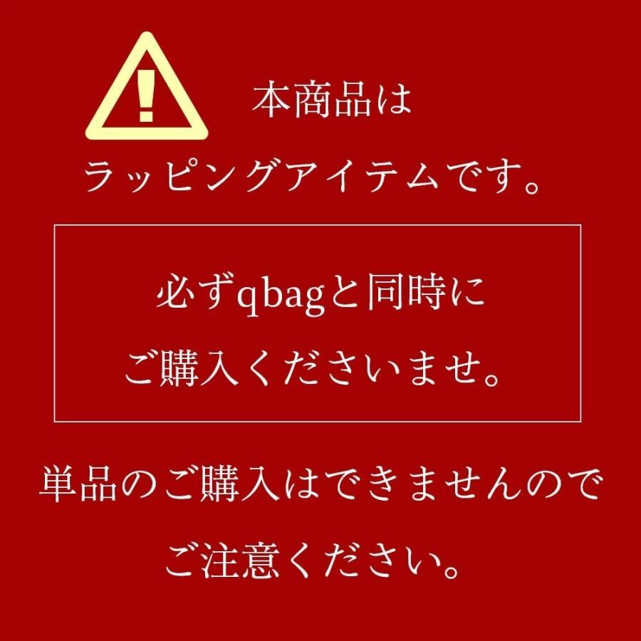 qbag ラッピングバッグ qbagオリジナル柄 ギフト プレゼント 出産祝い バッグ バック 保存袋