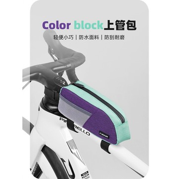 🚀桃園出貨🚀 自行車拼色上管包公路車前梁包山地車騎行置物包大容量騎行裝備