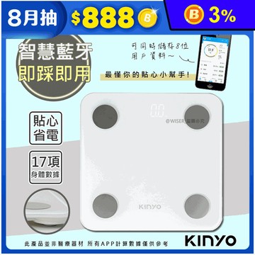 【KINYO】17項健康管理數據APP藍牙體脂計體重計 DS-6591