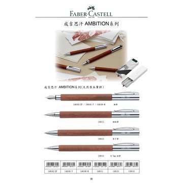 *需預訂 FABER-CASRELL輝柏 成吉思汗AMBITION系列(天然梨木筆桿)鋼筆/鋼珠筆/原子筆鋼筆EF頭148182