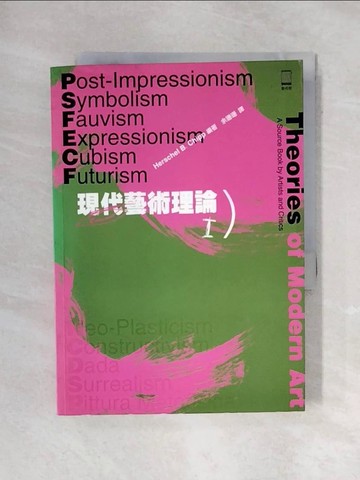 【書寶二手書T1／藝術_X7T】現代藝術理論Ⅰ_余珊珊, HerschelB.C