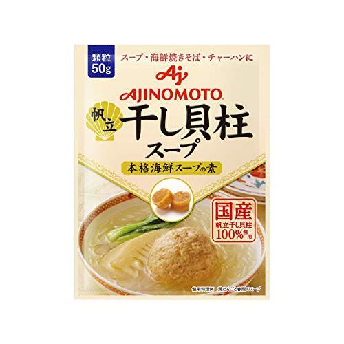 味の素 KK干し貝柱スープ 50g×5個